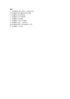 요리활동을 통한 유아과학교육의 통합적 접근-8