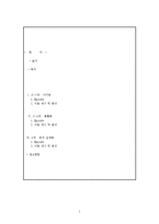 [아동발달] 유아 행동 및 언어 관찰-2