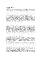 [아동발달] 유아 행동 및 언어 관찰-3