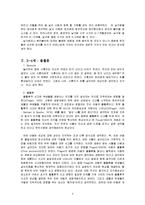 [아동발달] 유아 행동 및 언어 관찰-4