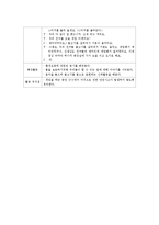 [유아놀이지도] 물고기를 살려줘요 놀이활동 계획서-4