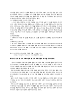 [수학교과교육] 제 4장 우리 나라 수학과 교육과정-2