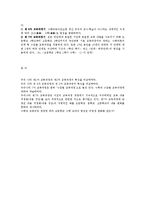 [수학교과교육] 제 4장 우리 나라 수학과 교육과정-6