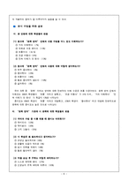 [국어교육론] 고등학교 문학 진달래꽃 지도안-8