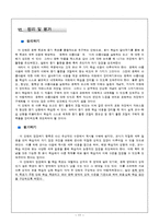 [국어교육론] 고등학교 문학 진달래꽃 지도안-11