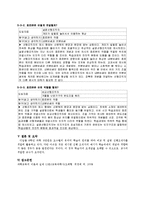 과학 교과서 분석 -오슈벨의 이론을 중심으로-5