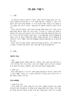 아동기에 대한 루소의 교육 사상-1