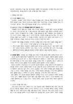 아동기에 대한 루소의 교육 사상-2