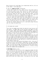 아동기에 대한 루소의 교육 사상-3