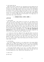 아동기에 대한 루소의 교육 사상-5