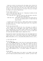 아동기에 대한 루소의 교육 사상-6