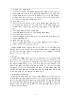 아동기에 대한 루소의 교육 사상-8