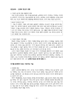 아동기에 대한 루소의 교육 사상-9
