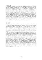 아동기에 대한 루소의 교육 사상-10