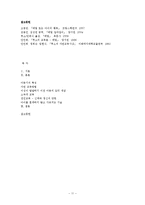 아동기에 대한 루소의 교육 사상-11