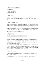[독서지도] 게임으로 문학 읽기 고등학교 독서 학습지도안-1