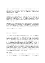 [교육심리] 민사고를 위한 초등학생의 교육열-7