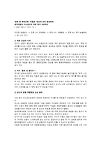 [교육심리] 민사고를 위한 초등학생의 교육열-14
