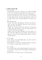 [영유아] 영,유아의 신체 운동기술 발달-10