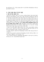 [교육] 대학의 학생 선발에 대한 자율권-4