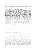 [교육] 대학의 학생 선발에 대한 자율권-10