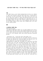 일반 학교와 자립형 사립고 -이에 따른 자립형 사립고의 필요성 연구-1