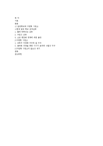 일반 학교와 자립형 사립고 -이에 따른 자립형 사립고의 필요성 연구-7