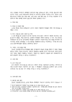 [교육행정] 농어촌을 살리는 학교 통폐합-3