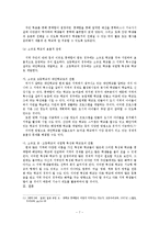 [교육행정] 농어촌을 살리는 학교 통폐합-7