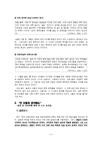 [교육심리학] `놀토`, 이대로 좋은가 -주5일수업 시행이후의 교육현장-4