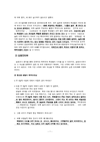 [교육심리학] `놀토`, 이대로 좋은가 -주5일수업 시행이후의 교육현장-7
