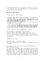[교육심리학] `놀토`, 이대로 좋은가 -주5일수업 시행이후의 교육현장-8