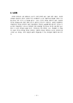 [교육심리학] `놀토`, 이대로 좋은가 -주5일수업 시행이후의 교육현장-12