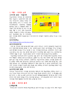 [교육공학] 수업에 활용할 교육용 사이트 분석 및 정리-3
