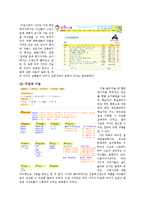 [교육공학] 수업에 활용할 교육용 사이트 분석 및 정리-6