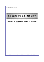 초등종교 및 도덕 교수, 학습 과정안 -3학년 대상, 영화`나니아 연대기`를 바탕으로 한 종교 및 도덕 수업-1