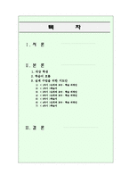 초등종교 및 도덕 교수, 학습 과정안 -3학년 대상, 영화`나니아 연대기`를 바탕으로 한 종교 및 도덕 수업-2