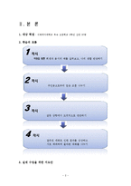 초등종교 및 도덕 교수, 학습 과정안 -3학년 대상, 영화`나니아 연대기`를 바탕으로 한 종교 및 도덕 수업-4