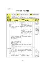 초등종교 및 도덕 교수, 학습 과정안 -3학년 대상, 영화`나니아 연대기`를 바탕으로 한 종교 및 도덕 수업-5