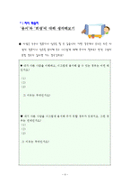 초등종교 및 도덕 교수, 학습 과정안 -3학년 대상, 영화`나니아 연대기`를 바탕으로 한 종교 및 도덕 수업-8