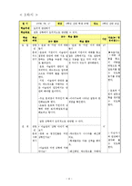 초등종교 및 도덕 교수, 학습 과정안 -3학년 대상, 영화`나니아 연대기`를 바탕으로 한 종교 및 도덕 수업-11