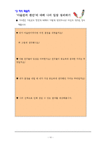 초등종교 및 도덕 교수, 학습 과정안 -3학년 대상, 영화`나니아 연대기`를 바탕으로 한 종교 및 도덕 수업-14