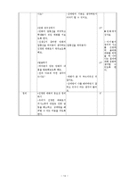 초등종교 및 도덕 교수, 학습 과정안 -3학년 대상, 영화`나니아 연대기`를 바탕으로 한 종교 및 도덕 수업-16