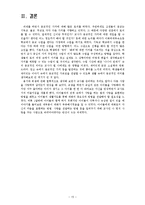 초등종교 및 도덕 교수, 학습 과정안 -3학년 대상, 영화`나니아 연대기`를 바탕으로 한 종교 및 도덕 수업-17