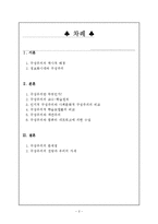 [교육학] 제 8 장 수업에 대한 학생 중심 그리고 구성주의적 접근-2
