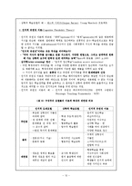 [교육학] 제 8 장 수업에 대한 학생 중심 그리고 구성주의적 접근-12