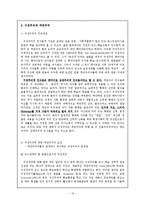 [교육학] 제 8 장 수업에 대한 학생 중심 그리고 구성주의적 접근-13