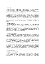 독일의 교육 레포트-3