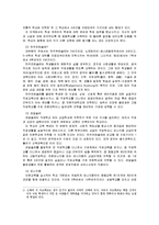 독일의 교육 레포트-7