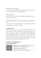 [교육과정] 교원평가제 찬성과 반대 의견-3